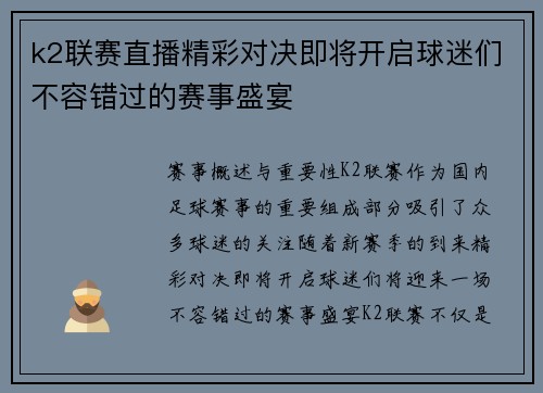 k2联赛直播精彩对决即将开启球迷们不容错过的赛事盛宴