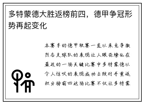 多特蒙德大胜返榜前四，德甲争冠形势再起变化